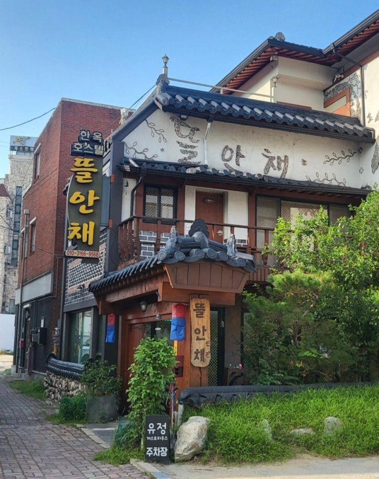 [전주 한옥마을 숙박 한옥 호스텔] 뜰안채