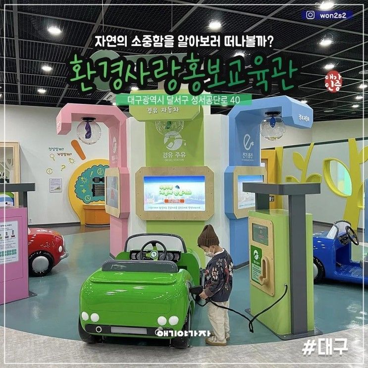 대구 성서 아이와가볼만한곳 환경사랑홍보교육관 무료체험