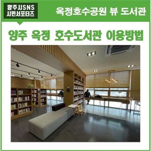 마음양식쌓기 옥정호수도서관 이용방법