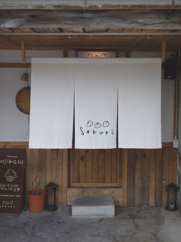 강릉여행 :: 주문진 카페 강냉이소쿠리, 이름부터 귀여워라