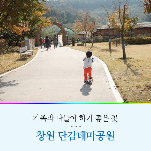 창원단감테마공원 가족 나들이 장소로 좋아요.