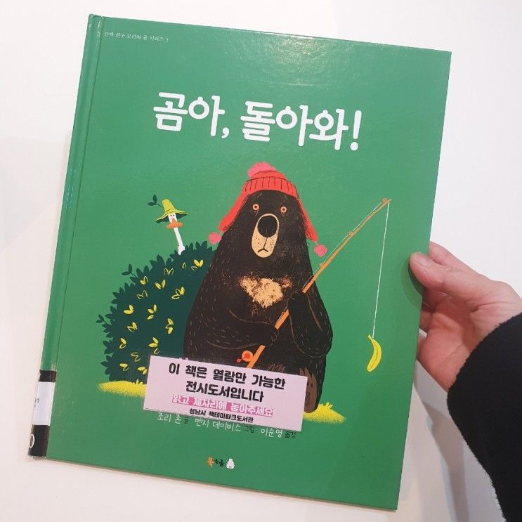 성남 분당도서관 책테마파크 그림책 특화도서관 데이트 겸... 