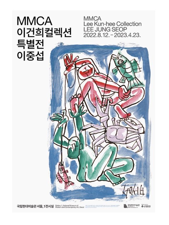 서울-국립현대미술관 이건희컬렉션(이중섭)