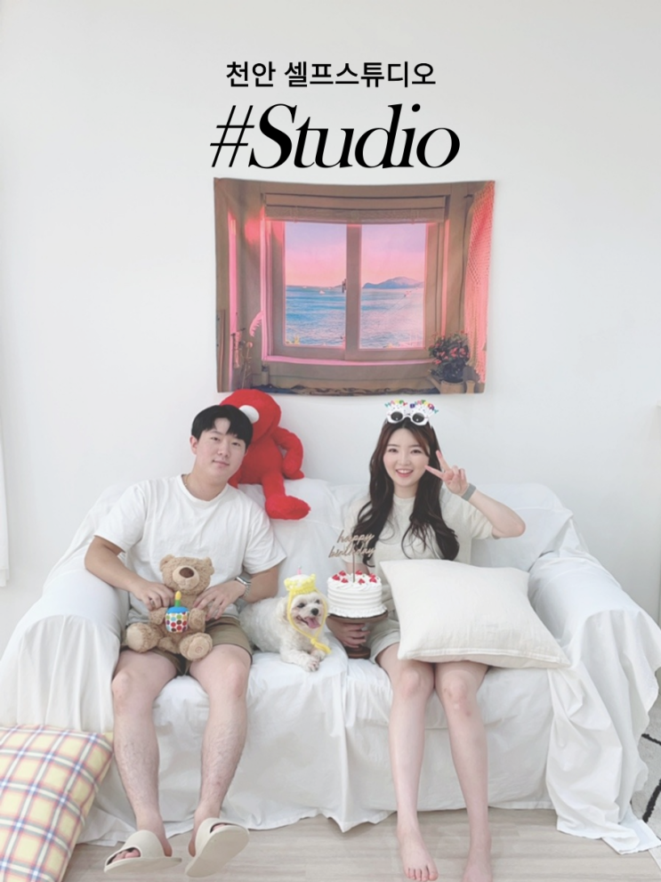 가능한 스튜디오 / 천안 스튜디오 :-) 천안 샵스튜디오(#Studio)