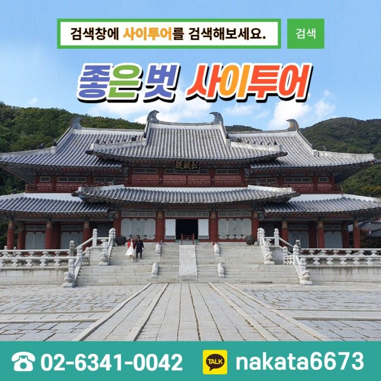 용인 대장금파크 외국인 안내 후기 (사이투어 단독 진행)