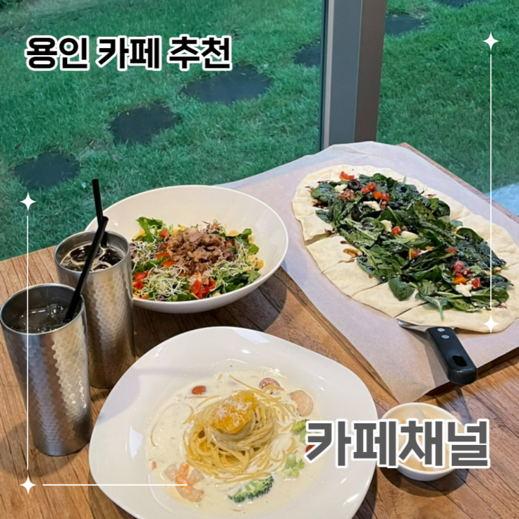 [카페추천] 용인 광주_카페채널 CAFE CHANNEL