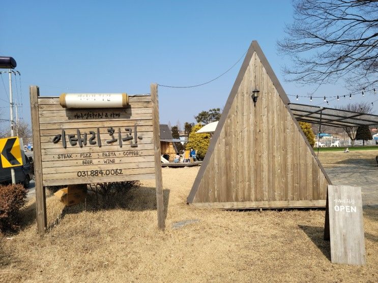 여주근교 피자 파스타 맛집 "이태리회관"