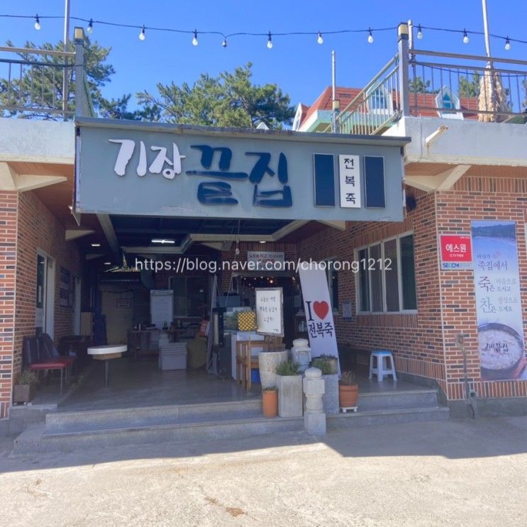 맛집] 전복죽 생각날 땐 기장끝집 & 제주도 생각날 땐 피크스퀘어