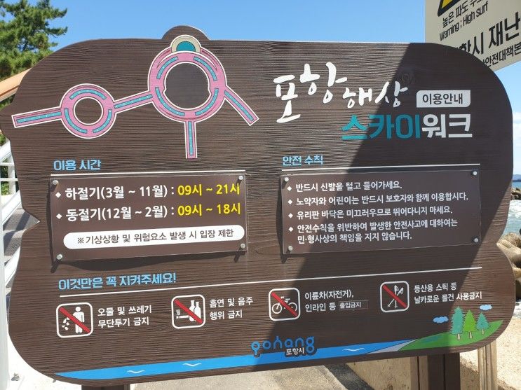 포항 여행지 추천 여남동 영일대인근 '포항 해상 스카이워크'