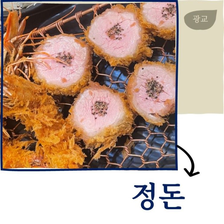 [광교] 안심돈카츠가 맛있는 정돈 갤러리아 광교점