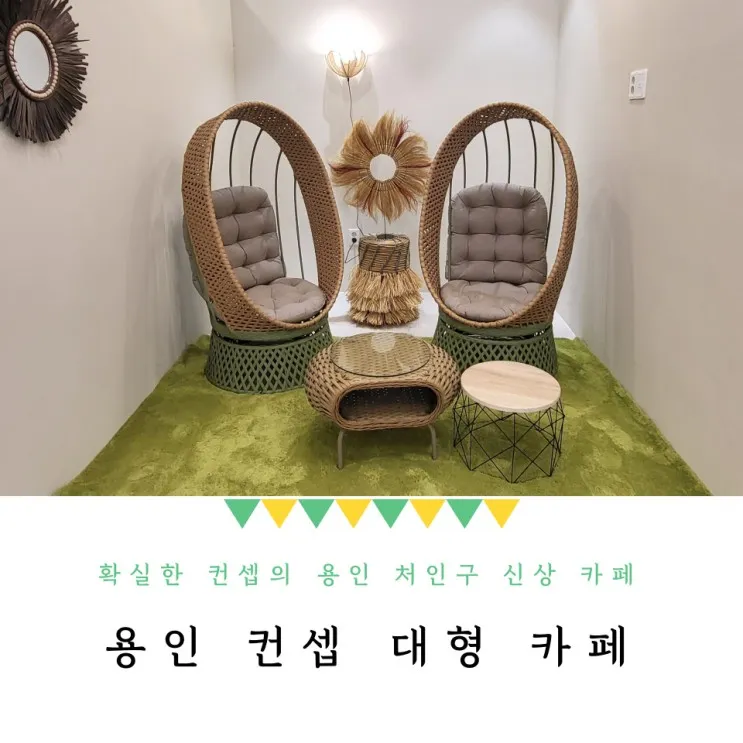 용인 처인구 대형카페 화려한 정그리다
