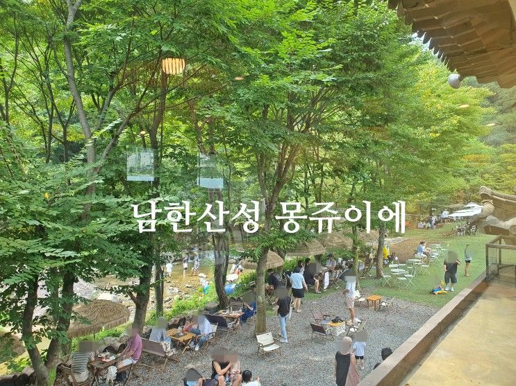 경기도 광주 남한산성 카페 몽쥬이에 서울근교 당일치기 물놀이...