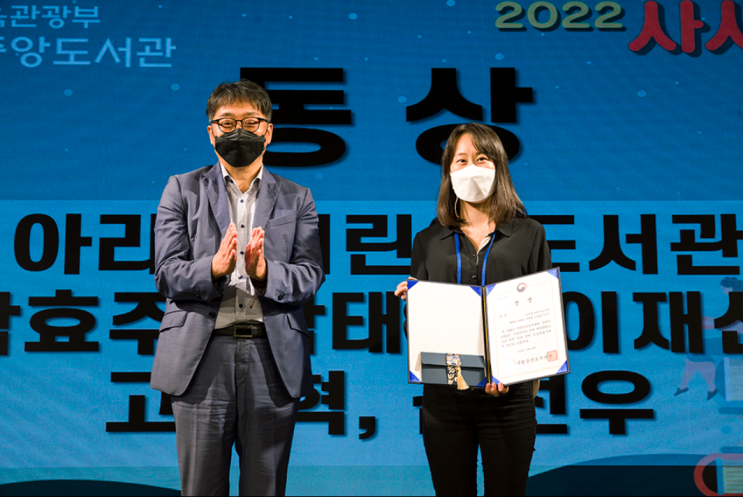 아리랑어린이도서관, ‘2022년도 국립중앙도서관 사서한마당...