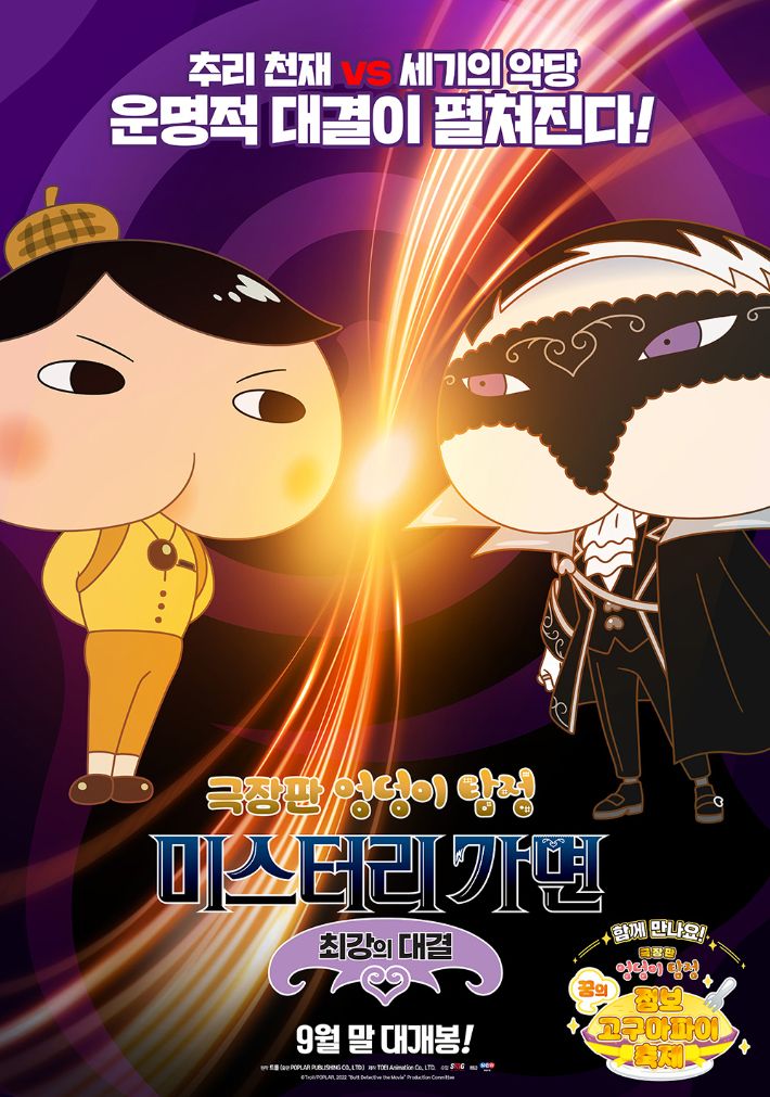 미스터리 가면 ~최강의 대결/아리랑 시네센터 방문후기