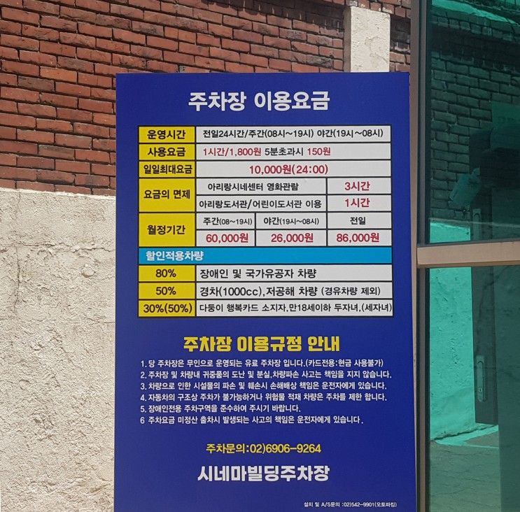 성북구 돈암동 공영주차장 - 아리랑시네센터 주차요금