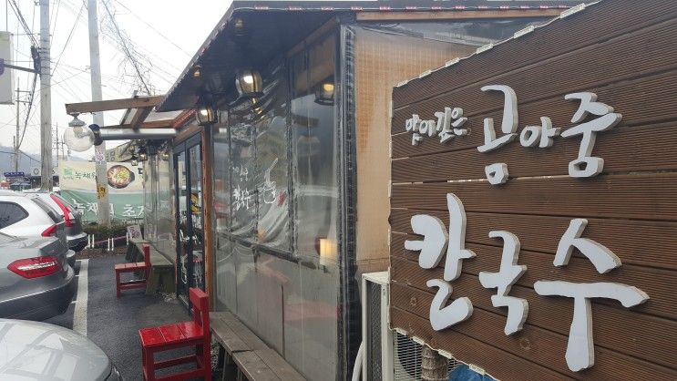 남양주 곰아줌 칼국수 / 실패로 끝난 화이트데이 이벤트