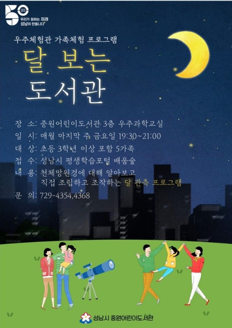 성남시 중원어린이도서관 『달 보는 도서관』 운영안내(4월...