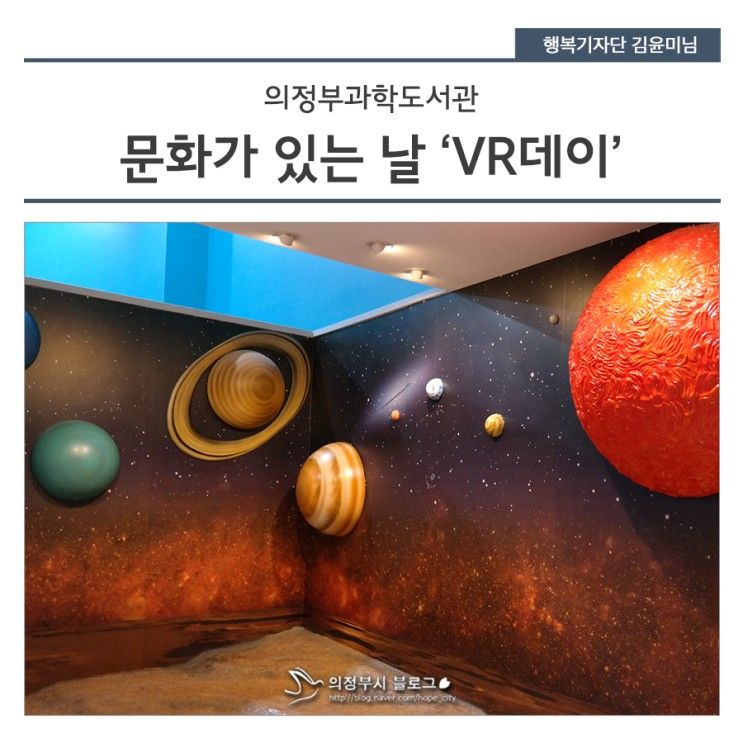 과학도서관 문화가 있는 날 'VR데이'