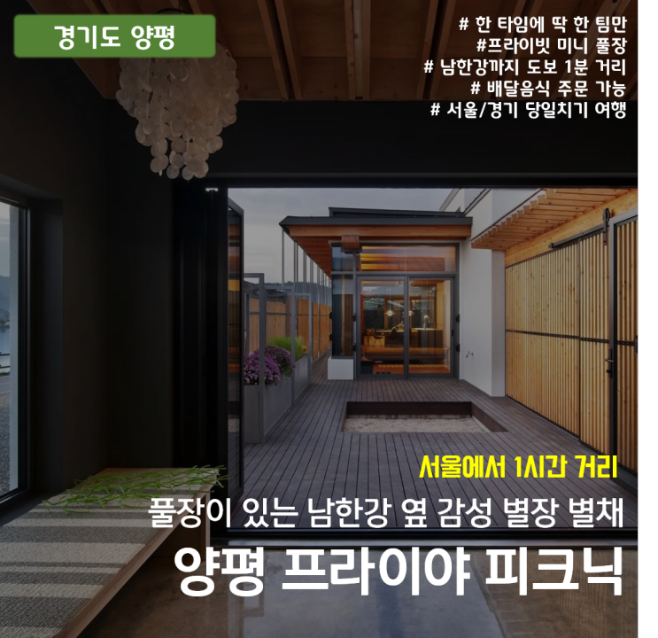 아이와 함께 경기근교 감성 피크닉 떠나기 (프라이야 피크닉)