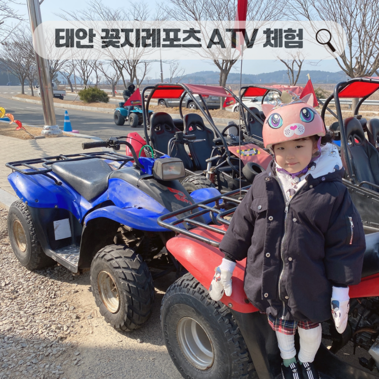 안면도 ATV 가격 액티비티 꽃지레포츠 태안 여행 추천