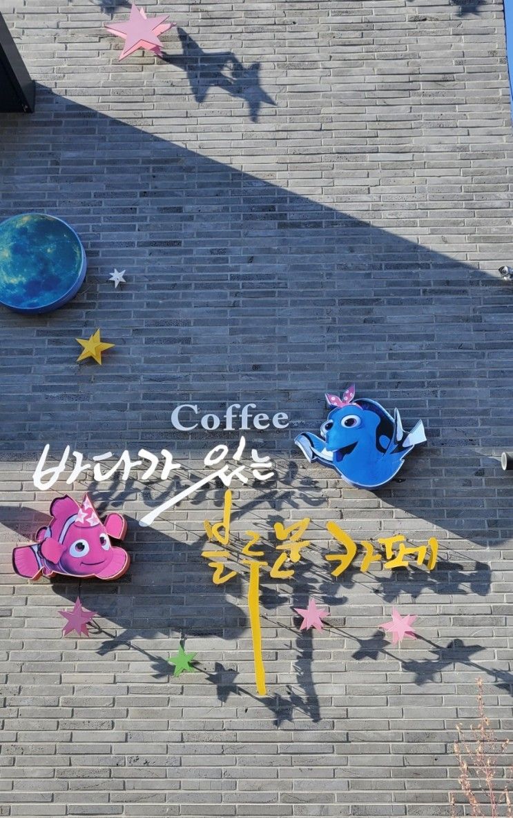 남양주 화도 금남리 [블루문카페] 아쿠아리움 카페 블루문방문후기