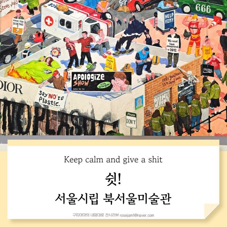 서울시립 북서울미술관 쉿 어른을 위한 애니메이션