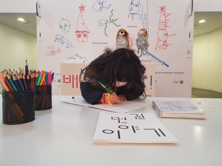 서울시립북서울미술관 어린이 갤러리 전시 먼길 이야기