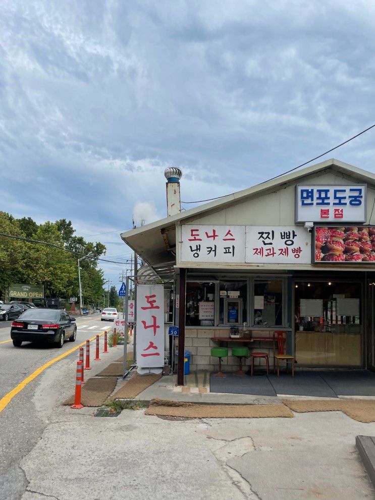 [면포도궁 팔당본점] 팔당은 초계국수를 먹으러 가는 곳이...