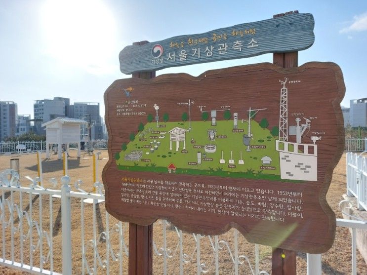 역사와 기술발전을 엿볼수 있는 국립기상박물관, 서울기상관측소