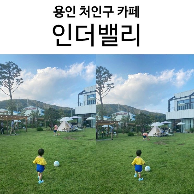 용인 처인구 카페, 인더밸리 아이와 방문한 잔디 넓은 카페