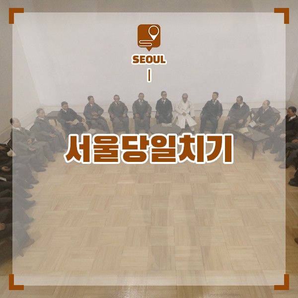 국내 당일치기 여행 서울 여행 코스 구경 한국영화박물관 등 4곳