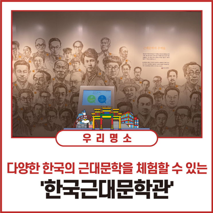 다양한 한국의 근대문학을 체험할 수 있는 '한국근대문학관'