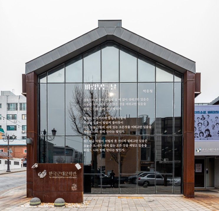 인천 개항로 가볼만한곳 한국근대문학관, 귀중한 과거의 문화유산