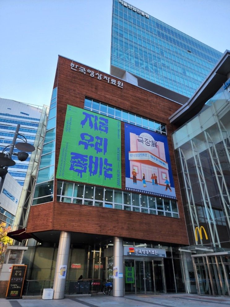 무료전시 서울이색데이트 한국영화박물관-기획전시...