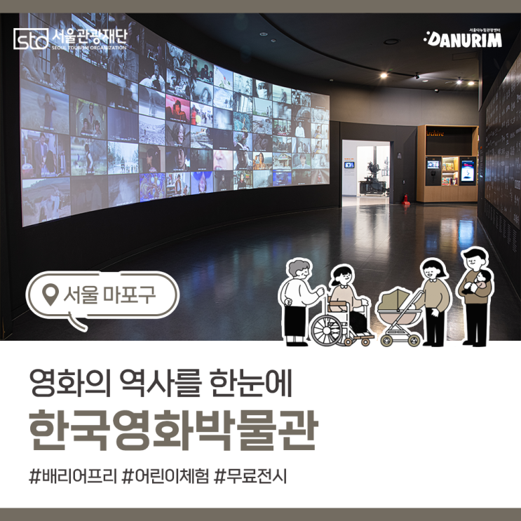 국내 유일 K-Movie 국립박물관, 한국영화박물관