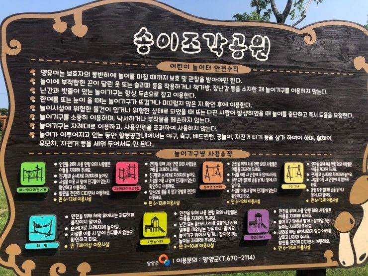 양양 남대천변 송이조각공원, 가족공간 놀이터.