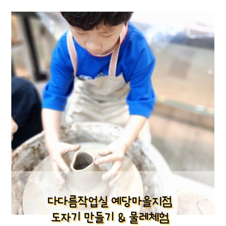 물레체험 그릇 연필꽂이 만들기 다다름작업실 예당마을지점
