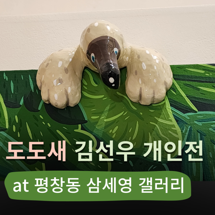 FROM 5AM, TO 5PM> 후기 & 삼세영 갤러리 방문시 커피 무료