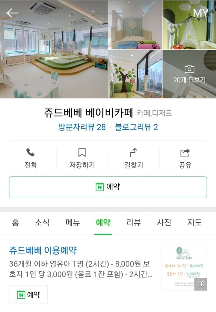 의정부 베이비 카페 쥬드 베베, 7개월 아기 첫 베카 성공적!