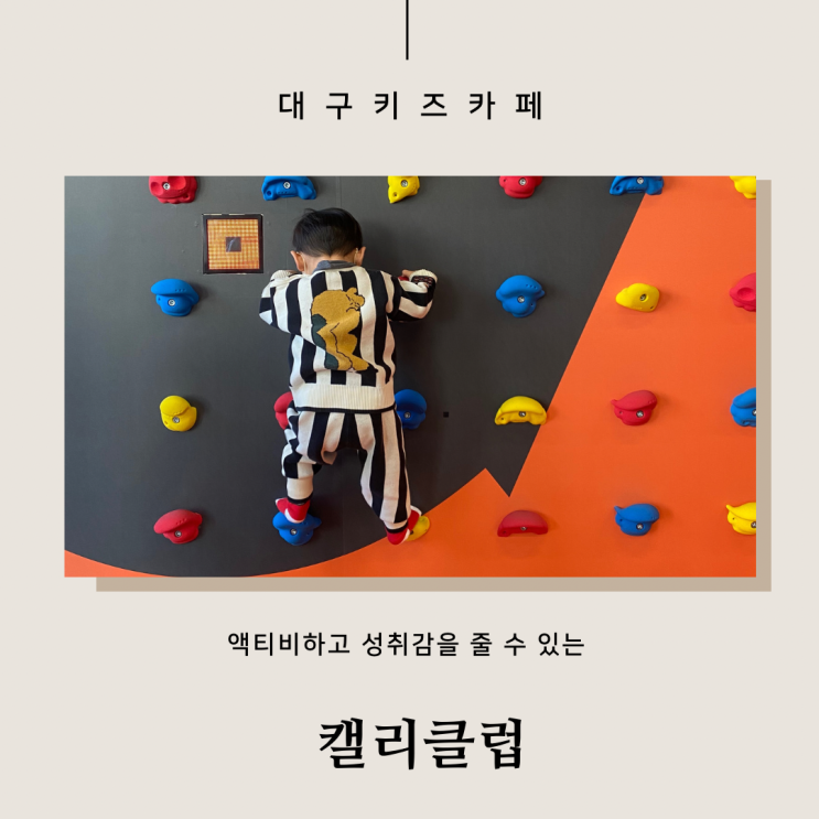 대구키즈카페 캘리클럽 이시아폴리스점 이용요금, 놀이시설...