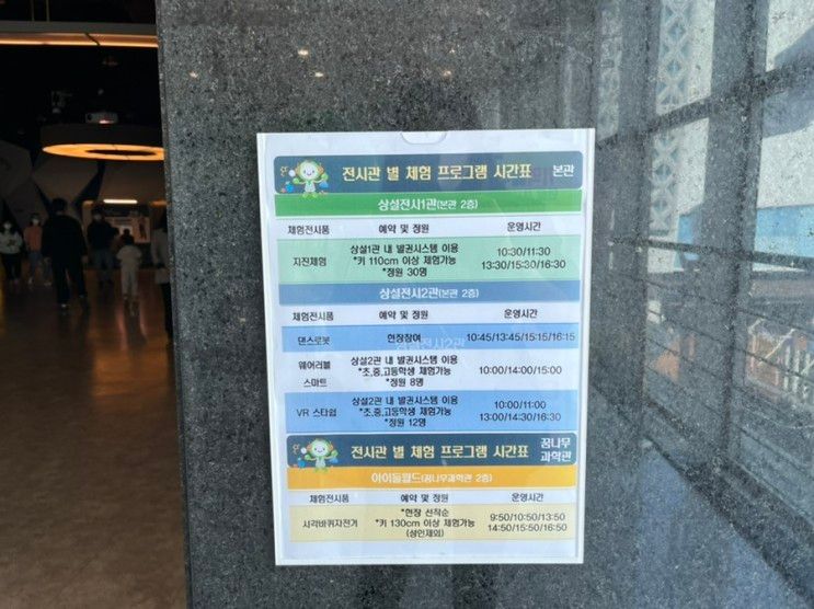 국립대구과학관 체험 시간표 총정리 (아이들월드, 상설전시관...