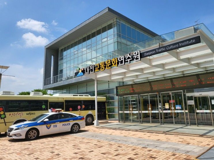 대전 아이와 갈만한 곳  대전교통문화연수원 안전체험교육...