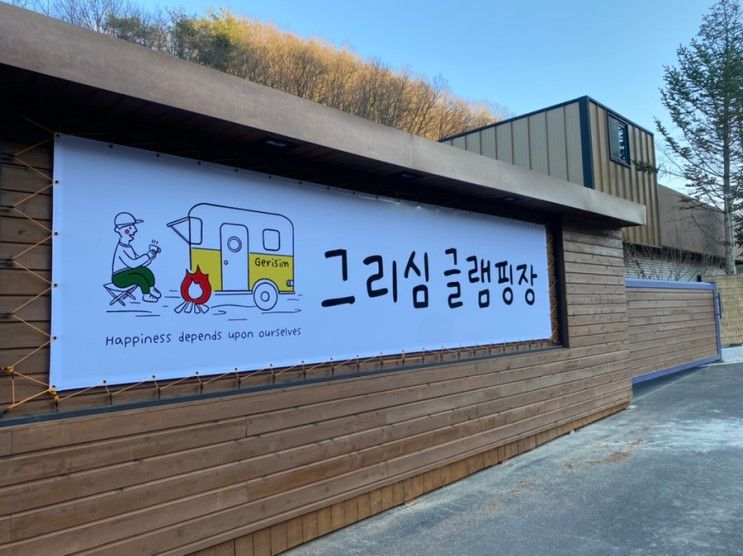 그리심글램핑장, 공주 캠핑장, 천안 캠핑, 카라반