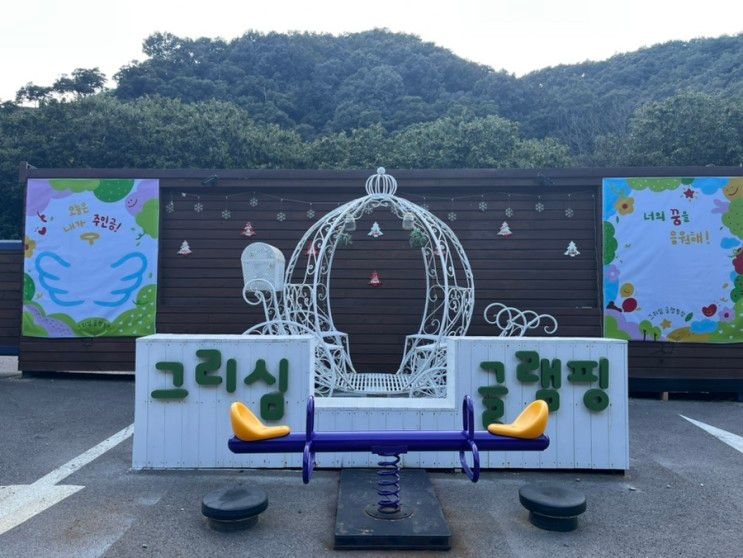 충남 공주 그리심 캠핑장 후기