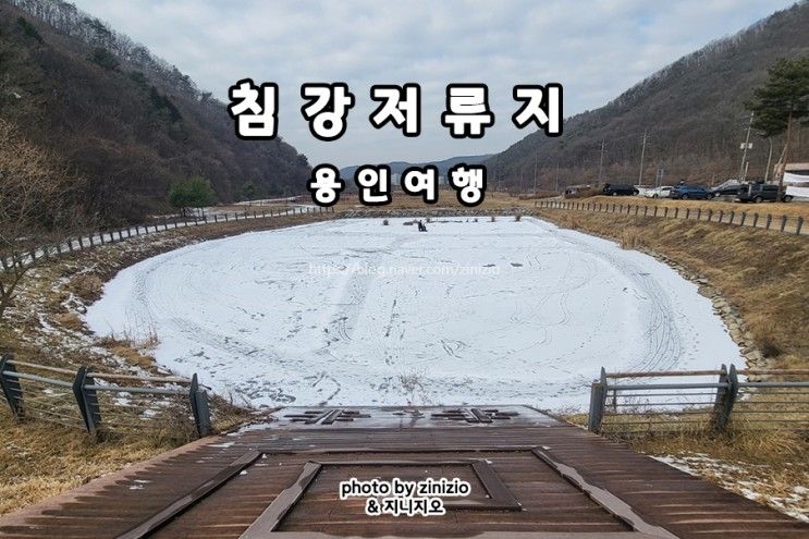 용인 침강저류지 길업습지 공원 피크닉 차박 자전거 도로