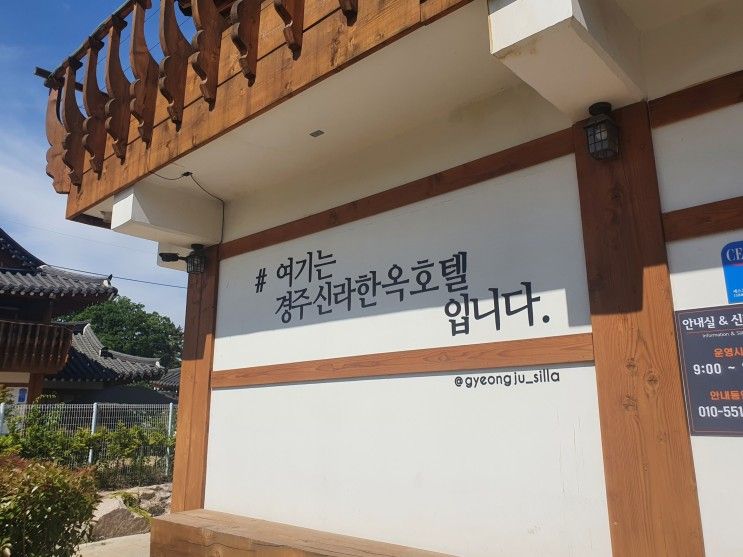 경주 신라 한옥 호텔 / 경주 신라 한옥 펜션 / 스파 독채 A / 코리아 종합 당구 유통 야유회