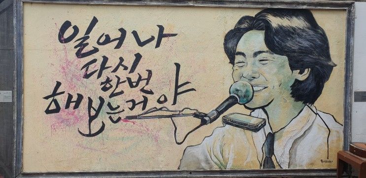 대구 중구 골목투어 4코스 김광석 다시그리기 길