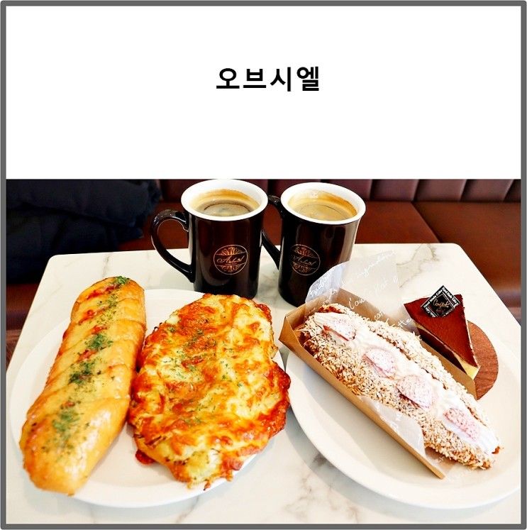 용인 베이커리카페 ♪ 빵과 커피가 맛있는 오브시엘 양지제빵소