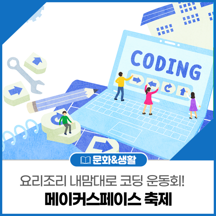 부개어린이도서관, <메이커스페이스 축제> 개최