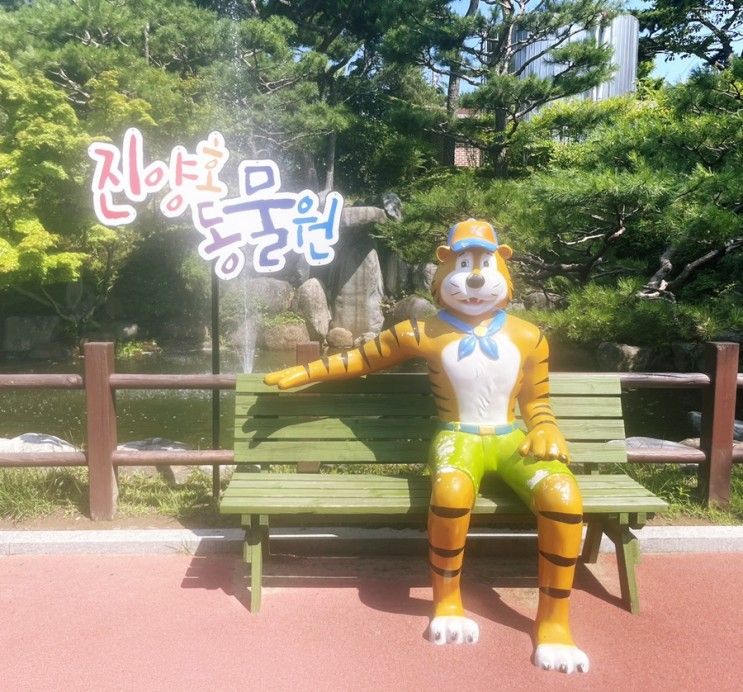 진주 진양호 동물원 1탄